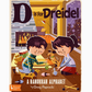 D is for Dreidel: A Hanukkah Alphabet Book